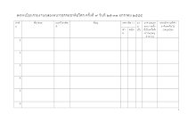 ลงทะเบียนร่วมงานฉลองหนาวธรรมชาติอโศก ครั้งที่ ๙.docx