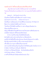 หมดนิวรณ์ 5 ได้ทั้งตอนตื่นตอนหลับก็คืออรหันต์.docx