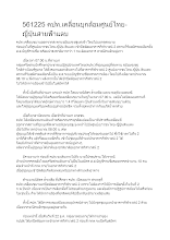 561225 คปท.เคลื่อนบุกล้อมศูนย์ไทย-ญี่ปุ่นสายฟ้าแลบ.docx