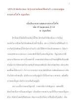 320521 พ่อท่าน ตอบ วัยรุ่นจะช่วยสังคมได้อย่างไร งานอบรมพุทธทายาท ครั้งที่ 6 ปฐมอโศก .docx