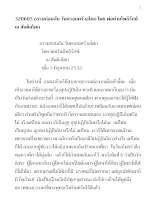 320605 ธรรมก่อนฉัน วันครอบครัวอโศก โดย พ่อท่านโพธิรักษ์ ณ สันติอโศก.docx