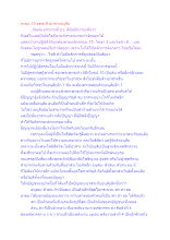 จรณะ 15 ลดละถึงอาสวะอนุสัย.docx