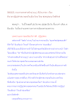 580325_สรรค่าสร้างคน(วนบ.) บ้านราชฯ  ถึงเวลาปฏิรูปศาสนาพุทธในเมืองไทย.doc.docx