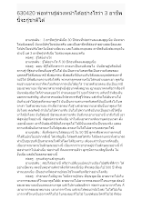 630420 พ่อท่านรู้ล่วงหน้าได้อย่างไรว่า 3 อาชีพนี้จะกู้ชาติได้.docx