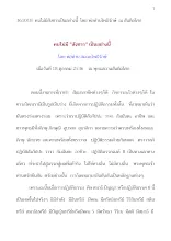 361018  คนไม่มีสังขารเป็นอย่างนี้  โดย พ่อท่านโพธิรักษ์  ณ สันติอโศก.docx