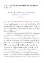 331117 ท่านโพธิรักษ์บรรยายธรรมแก่..นักบวชชาวต่างชาติ ณ ปฐมอโศก .docx