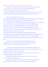 สื่อธรรมะพ่อครู(พิธีกรรม) ตอน พิธีน้อมกตัญญูบูชาพ่อครู 2562.docx