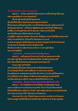 เมืองไทยเป็นโลกุตระเป็นอเทวนิยมเช่นไร.docx