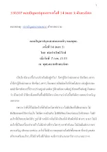330207 ตอบปัญหาปลุกเสกฯ ครั้งที่ 14 (ตอน 3) ศีรษะอโศก.docx