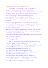 ปฏิวัติรัฐประหารโดยประชาชนสำเร็จครั้งแรกในโลก.docx