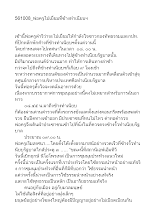 561008_พ่อครูไปเยี่ยมที่ข้างทำเนียบฯ.docx
