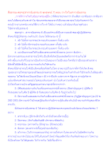 สื่อธรรมะพ่อครู(สาราณียธรรม 6 พุทธพจน์ 7) ตอน วางใจในสาราณียธรรม.docx