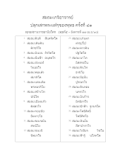 เกจิปลุกเสก๖๐@@ news.docx