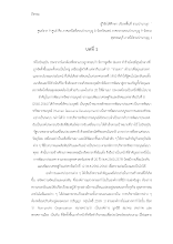 630824 บทที่ 1-5 แก้หลังสอบจบ ครั้งที่ 1.docx