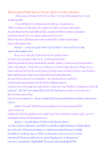 สื่อธรรมะพ่อครู(โพธิปักขิยธรรม 37) ตอน ปรับปวาทะนิพพานเป็นอัตตา.docx