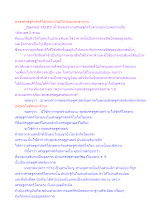 พุทธเศรษฐศาสตร์โลกุตระเน้นมีให้น้อยและขาดทุน.docx