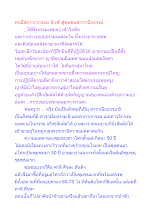 คนมีสภาวะวรรณะ 9 เข้าสู่ชุมชนสาราณียธรรม.docx