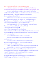 เศรษฐศาสตร์แบบชาวอโศกไม่กลัวชาวโลกที่ขายของแพง.docx