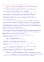 สื่อธรรมะพ่อครู(วรรณะ 9) ตอน New Normal คือพวกสันโดษใจพอ.docx