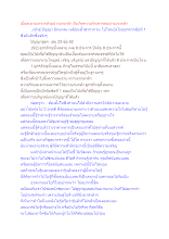 เมื่อละอายเกรงกลัวอย่างแรงกล้า จึงเกิดความรักเคารพอย่างแรงกล้า.docx