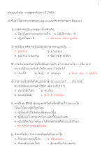สำเนาของ ข้อสอบปรนัย งานพุทธาภิเษกฯ ปี 2563 ยังไม่คัดเลือกข้อสอบ_.docx