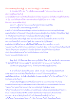 สื่อธรรมะพ่อครู(สัมมาทิฎฐิ 10) ตอน สัมมาทิฏฐิ 10 ส่วนสาสวะ.docx