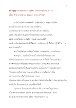 560210_รายการวิถีอาริยธรรม โดยพ่อครูและส.ฟ้าไท..เรื่อง ศึกษา อรูปฌาณ อรูปภพ ให้พ้น อวิชชา.docx