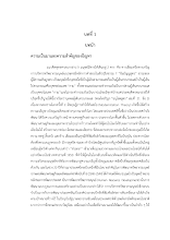 2. บทที่-1 P.1-19.pdf