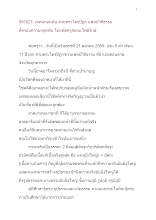 591021_เทศน์ก่อนฉัน ค่ายพระไตรปิฏก แพทย์วิถีธรรม ตัดรอบความหลุดพ้น.docx