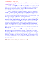 ประชาธิปไตย 1 ขา กับ 2 ขา.docx
