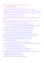 สื่อธรรมะพ่อครู(การตำหนิการชม) ตอน ปรับปวาทะพาให้เกิดวิเวก 3.docx