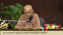 ธรรมบรรยาย อัมพัฎฐสูตร 3-_.mp4