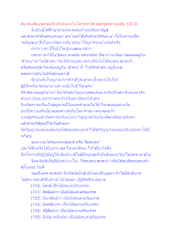 ต้องพบสัตบุรุษก่อนจึงเกิดฉันทะในโลกุตระได้(พ่อครูลดอายุเหลือ 120 ปี).docx