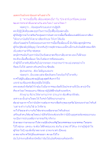 เมตตากับประชานิยมต่างกันอย่างไร.docx