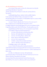 สื่อธรรมะพ่อครู(สาราณียธรรม 6 พุทธพจน์ 7_เสียเปรียบ) ตอน เสียเปรียบเสียรู้เสียสละ(สาราณียธรรม).docx