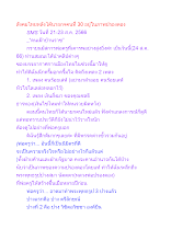 สังคมไทยหลังได้นายกฯคนที่ 30 อยู่ในภาพปรองดอง.docx