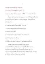 570912-สรรค่าสร้างคน(๑๓)วนบ.บุญนิยมที่สมบูรณ์ ๑๑ ประการ ตอน ๒.doc.docx
