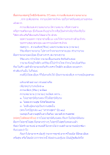 สื่อธรรมะพ่อครู(โพธิปักขิยธรรม 37) ตอน ความเพียรและความพยายาม.docx