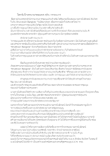 570117 โลกจับโกหกนายกตอแหล สุทิน วรรณบวร.docx