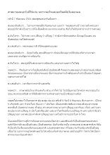 640907 ศาสนาพุทธทุกวันนี้ไร้แก่น เพราะพอใจแต่ยอดไลค์คือใบดอกผล_บันทึกปัจฉาพ่อครู โดย ส.แสนดิน.docx
