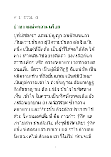 คาถาธรรม ๔.docx