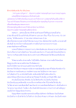ฝึกฆ่าผีสลึมสะลือ คือ ผีถีนมิทธะ.docx