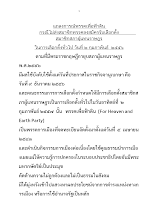 แถลงการณ์พรรคเพื่อฟ้าดิน กรณีไม่ลงสมัครรับเ.docx