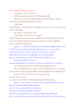 หลับตาปฏิบัติไม่ได้ปัญญาแต่ได้เฉกา.docx