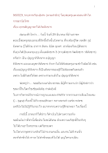 560329_รายการเรียนอิสระ(ตามสำนึก) โดยพ่อครูและส.ฟ้าไท เรื่อง ทุกขสัญญาพาให้เกิดสังขาร.docx