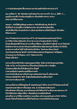 650912 ความเห็นพ่อครูต่อคำชี้แจงของนายกฯประยุทธ์กรณีดำรงตำแหน่ง 8 ปี_บันทึกปัจฉาพ่อครู โดย ส.แสนดิน.docx