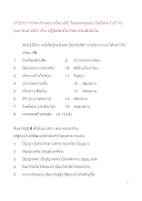 570210_ทำวัตรเช้าพุทธาฯที่ผ่านฟ้า โดยพ่อครู เรื่อง ปฏิสัมพัทธ์ในวิชชาจรณสัมปันโน.doc.docx
