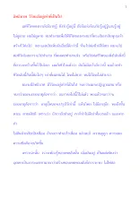 อิทธิบาท  วิริยะมีอยู่เท่าที่เป็นไป .docx
