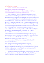 ทำไมปีนี้ไม่จัดเทศกาลกินเจ.docx