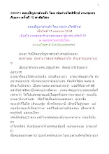 340411 ตอบปัญหาส่วนตัว โดย พ่อท่าน โพธิรักษ์ งานพุทธาภิเษก ครั้งที่ 15 ศาลีอโศก.docx
